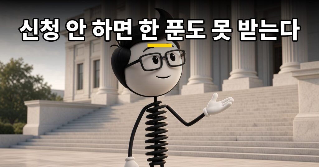 신청 안 하면 한 푼도 못 받는다 — 코발좋