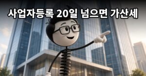 “사업자 등록증 처음이세요?” 사업자등록 신청 방법 2026년 홈택스 온라인 절차 완벽 정리