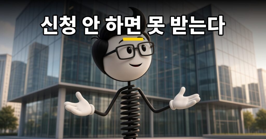 신청 안 하면 못 받는다 — 코발좋
