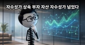 “한국 부자”자수성가 부자와 상속 부자 비율 2026년 기준