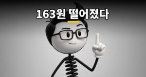 “드디어 1300원!” 환율 안정화 되나?